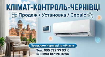Кондиціонери Мигове