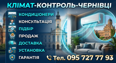 Кондиціонери Волока