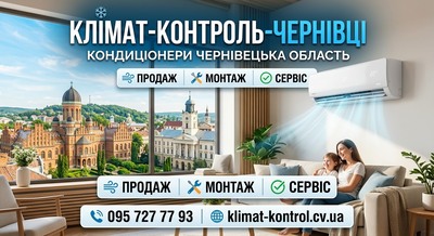 Кондиціонери Daikin Чернівці