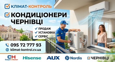 Кондиціонери Динівці