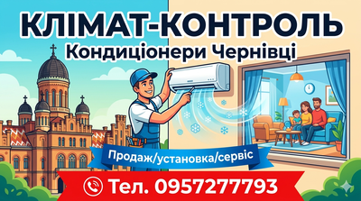 Кондиціонери Городенка
