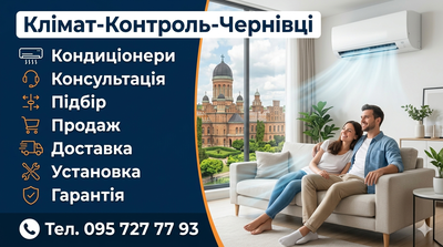 Кондиціонери Кам'янець-Подільський. Продаж та монтаж кондиціонерів