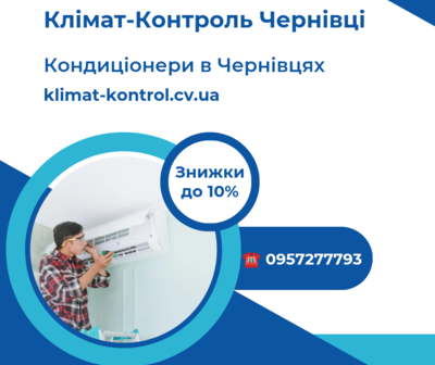 Кондиціонери Лужани