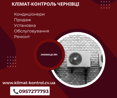 Кондиціонери Селятин.